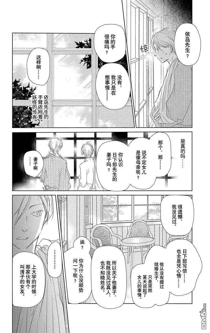 《妖怪联络簿》第117话 第16页