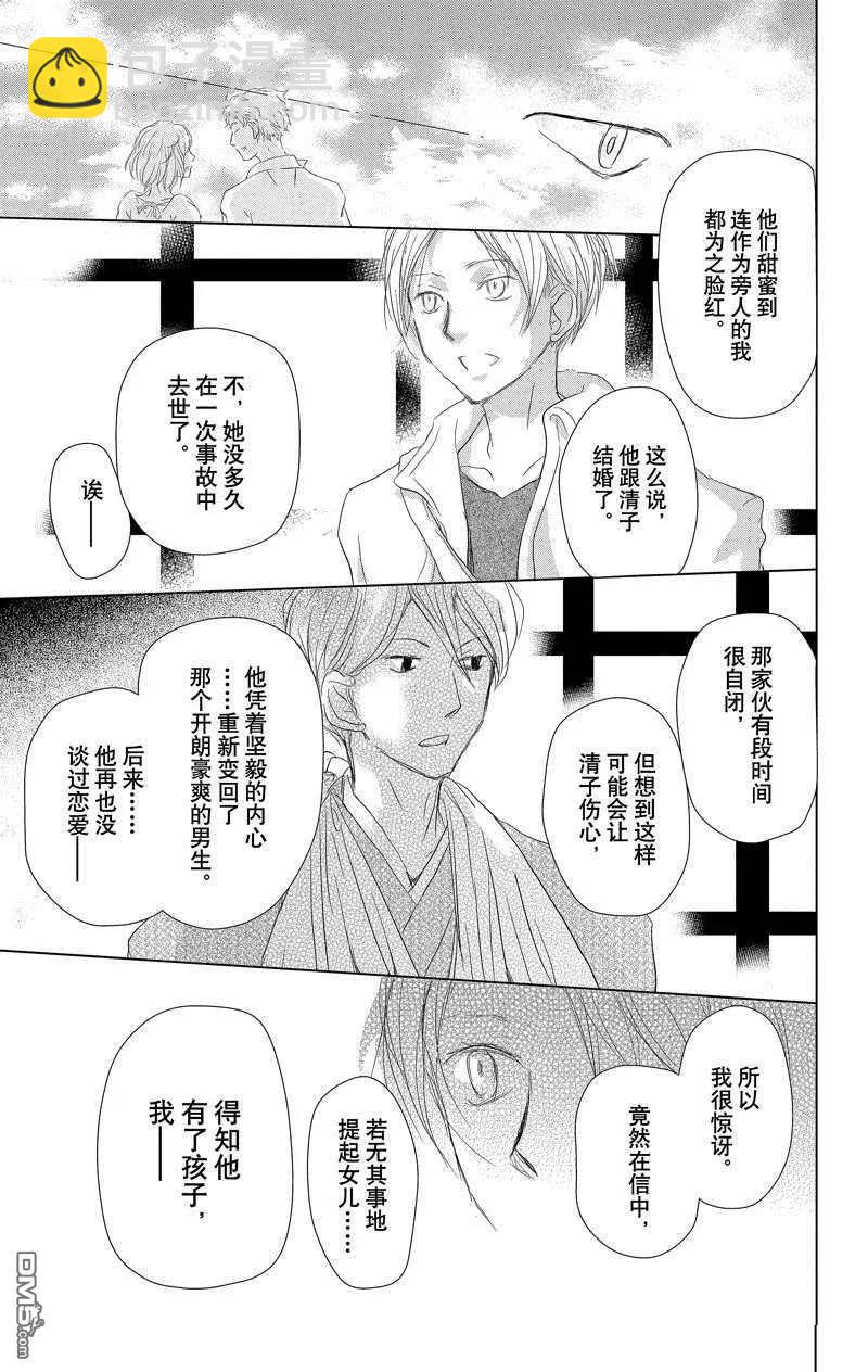 《妖怪联络簿》第117话 第17页