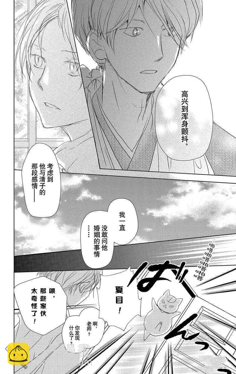 《妖怪联络簿》第117话 第18页