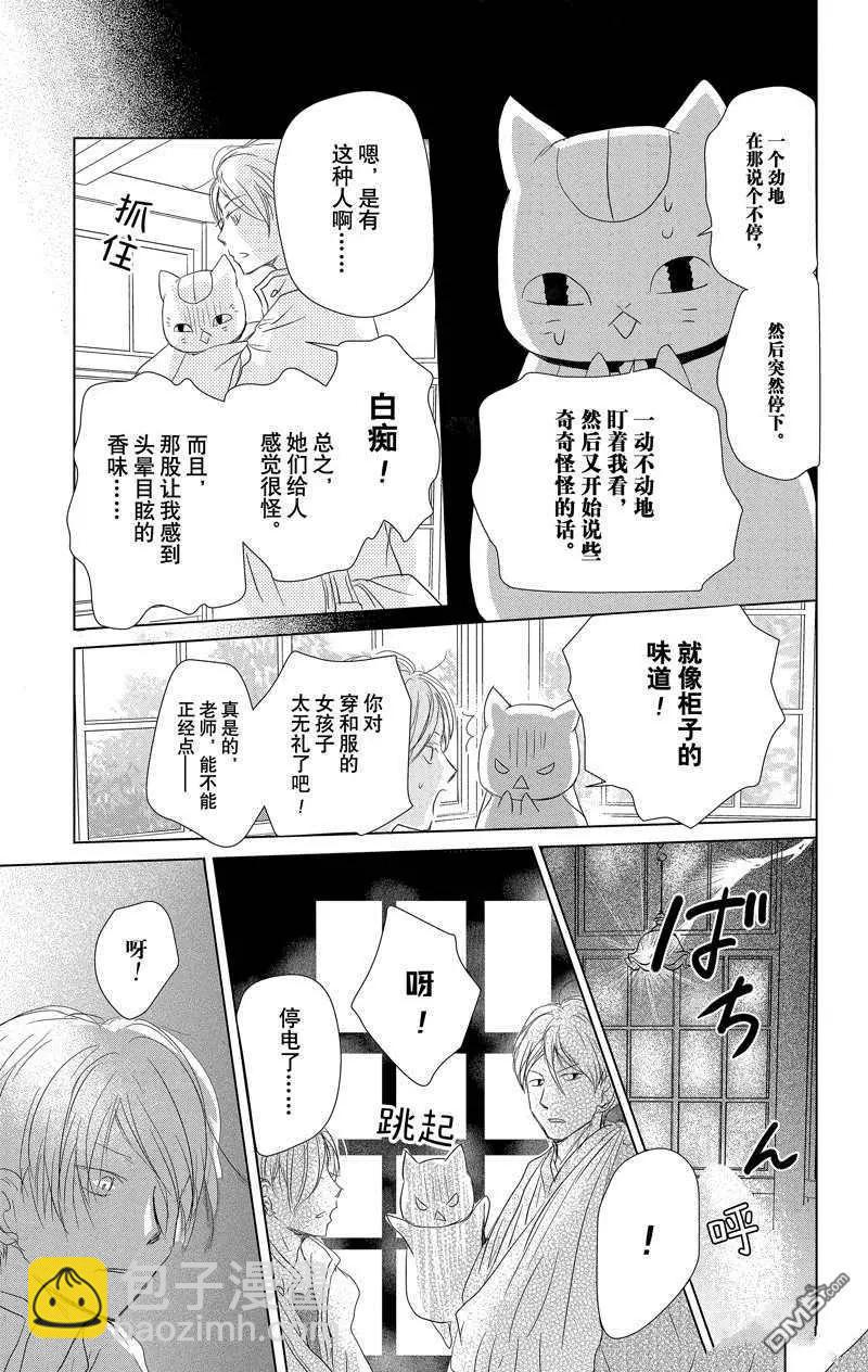 《妖怪联络簿》第117话 第19页
