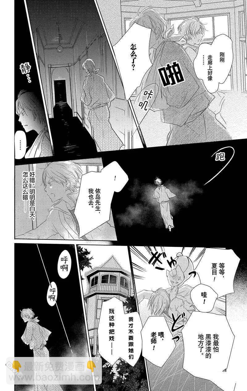 《妖怪联络簿》第117话 第20页