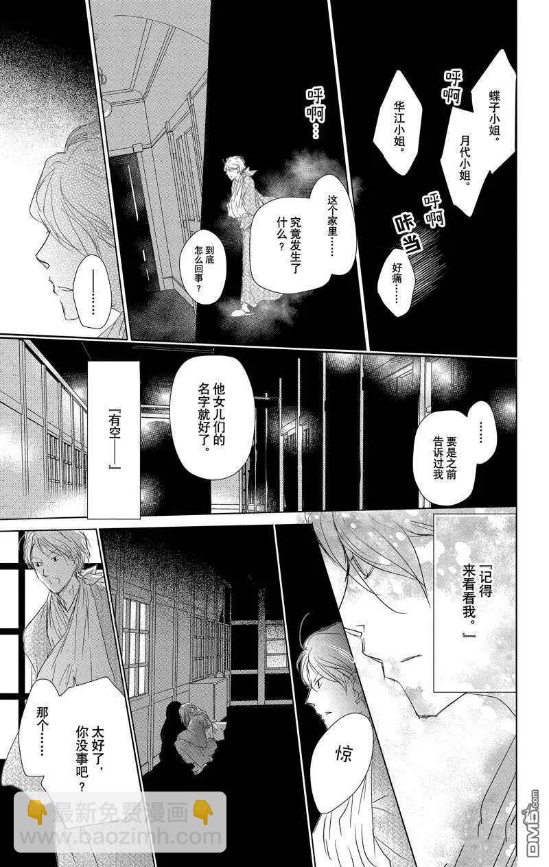 《妖怪联络簿》第117话 第21页