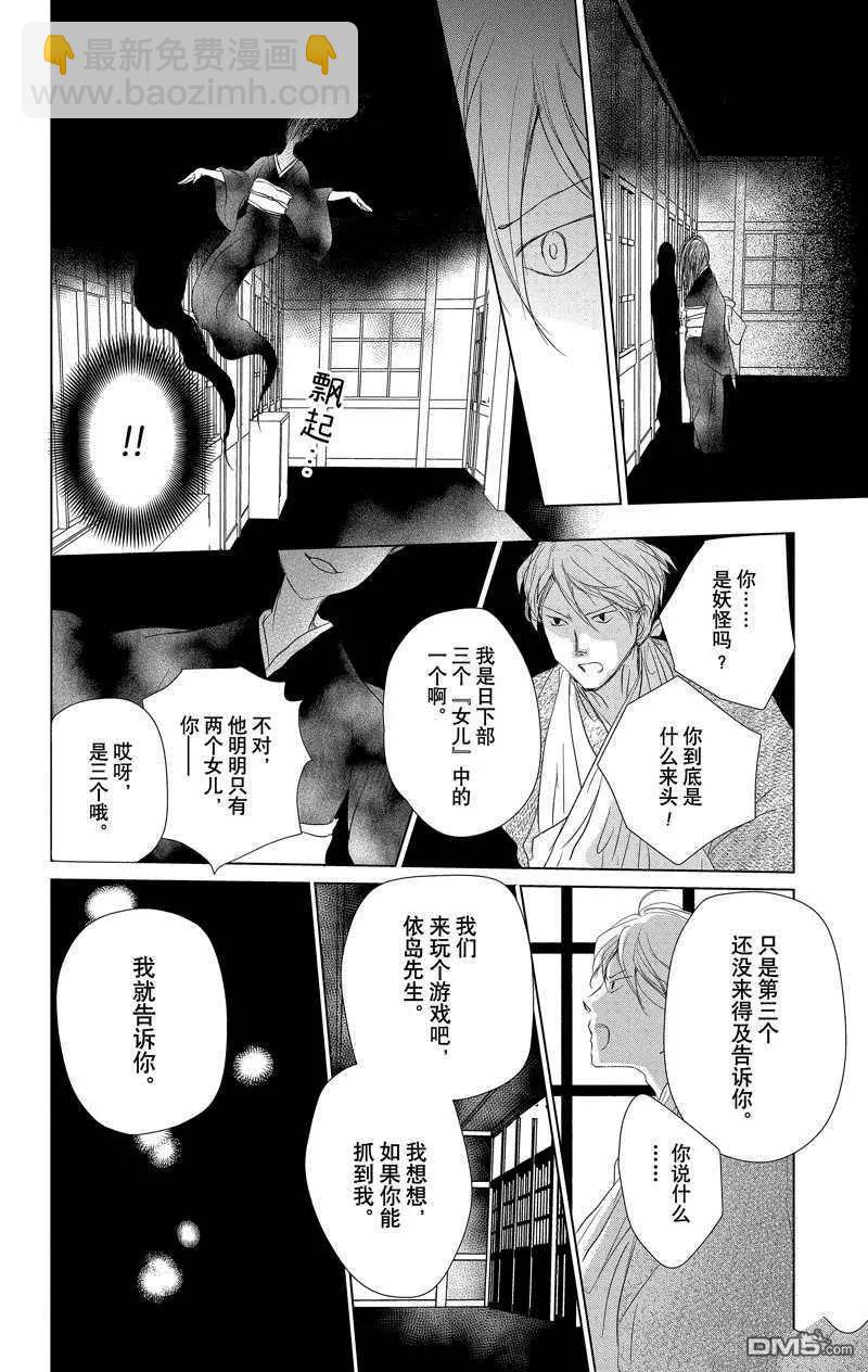 《妖怪联络簿》第117话 第22页
