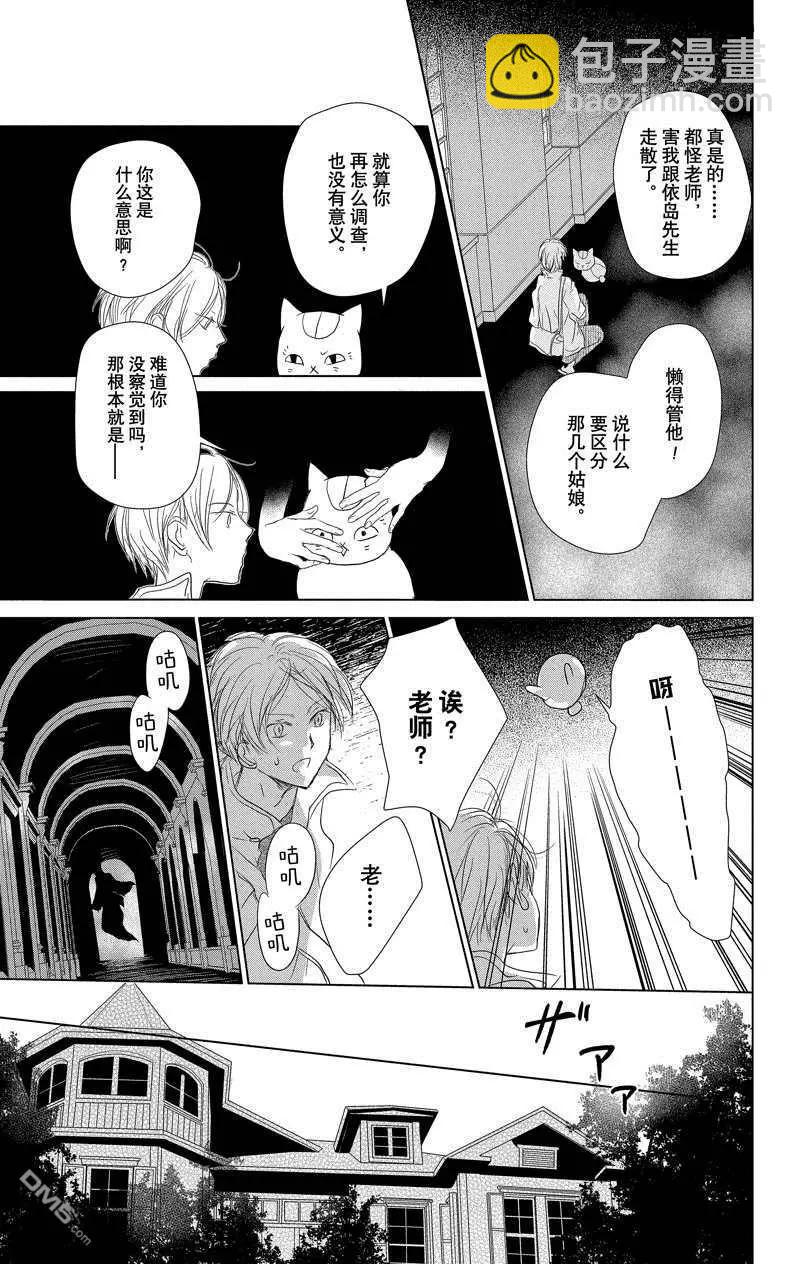 《妖怪联络簿》第117话 第23页
