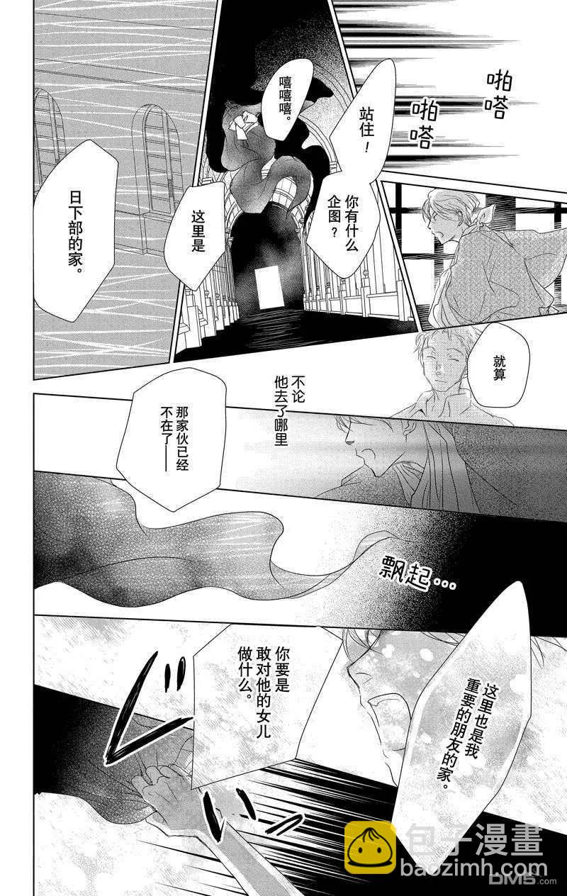 《妖怪联络簿》第117话 第24页