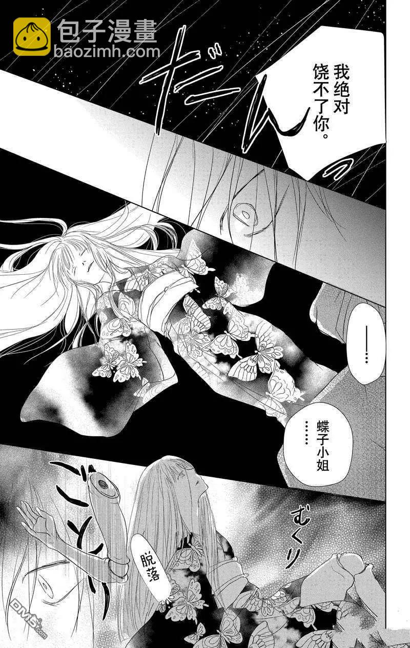 《妖怪联络簿》第117话 第25页