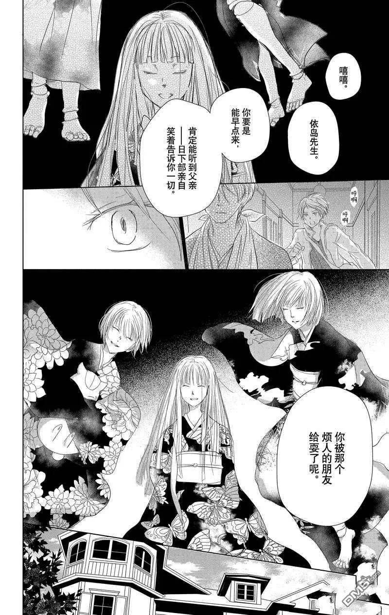 《妖怪联络簿》第117话 第26页