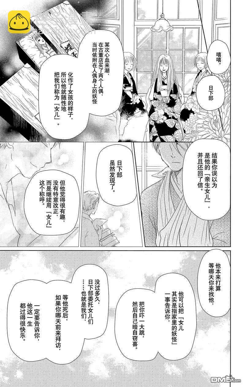 《妖怪联络簿》第117话 第27页
