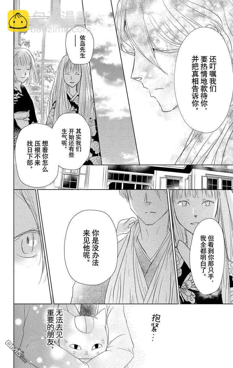 《妖怪联络簿》第117话 第28页