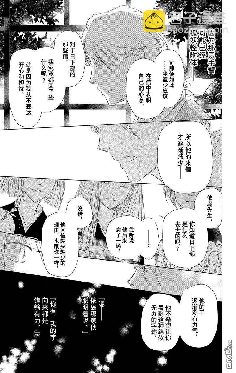 《妖怪联络簿》第117话 第29页