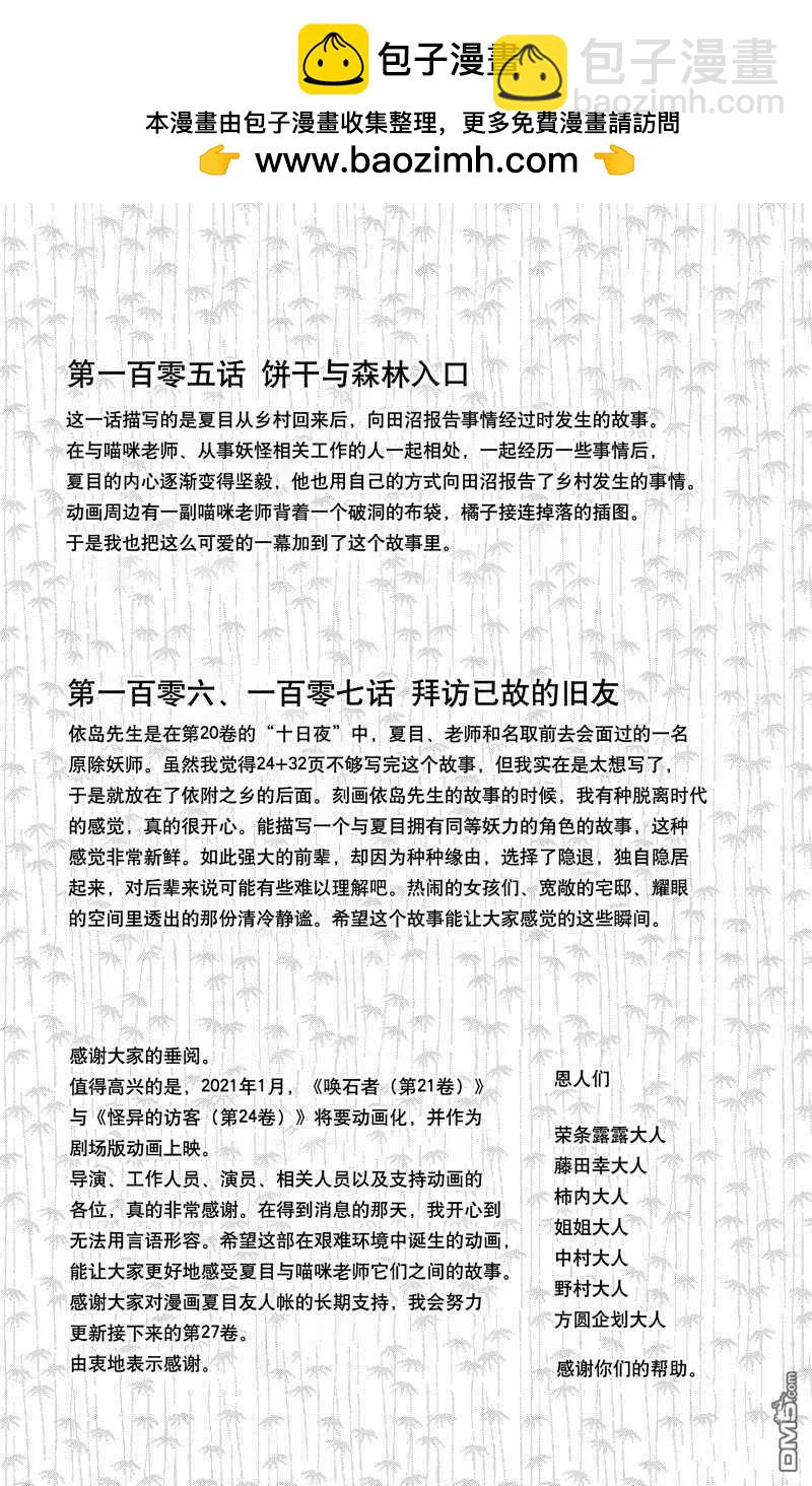 《妖怪联络簿》第117话 第2页