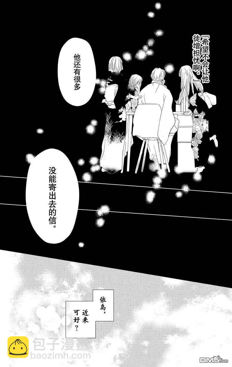《妖怪联络簿》第117话 第30页