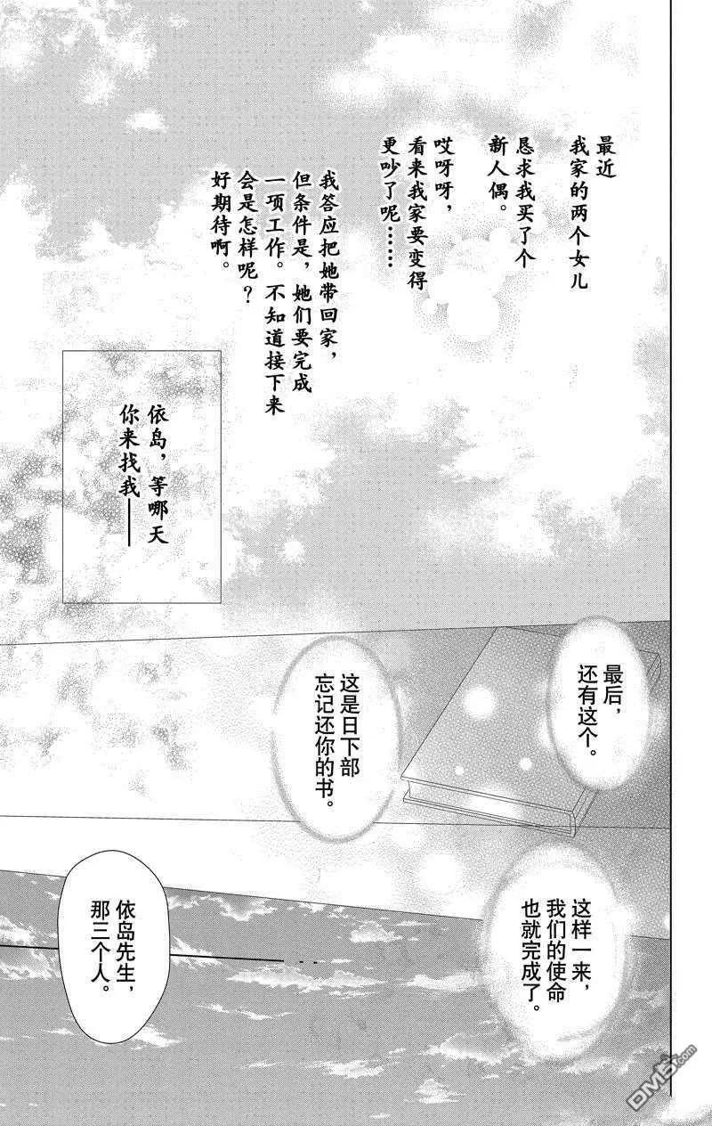《妖怪联络簿》第117话 第31页
