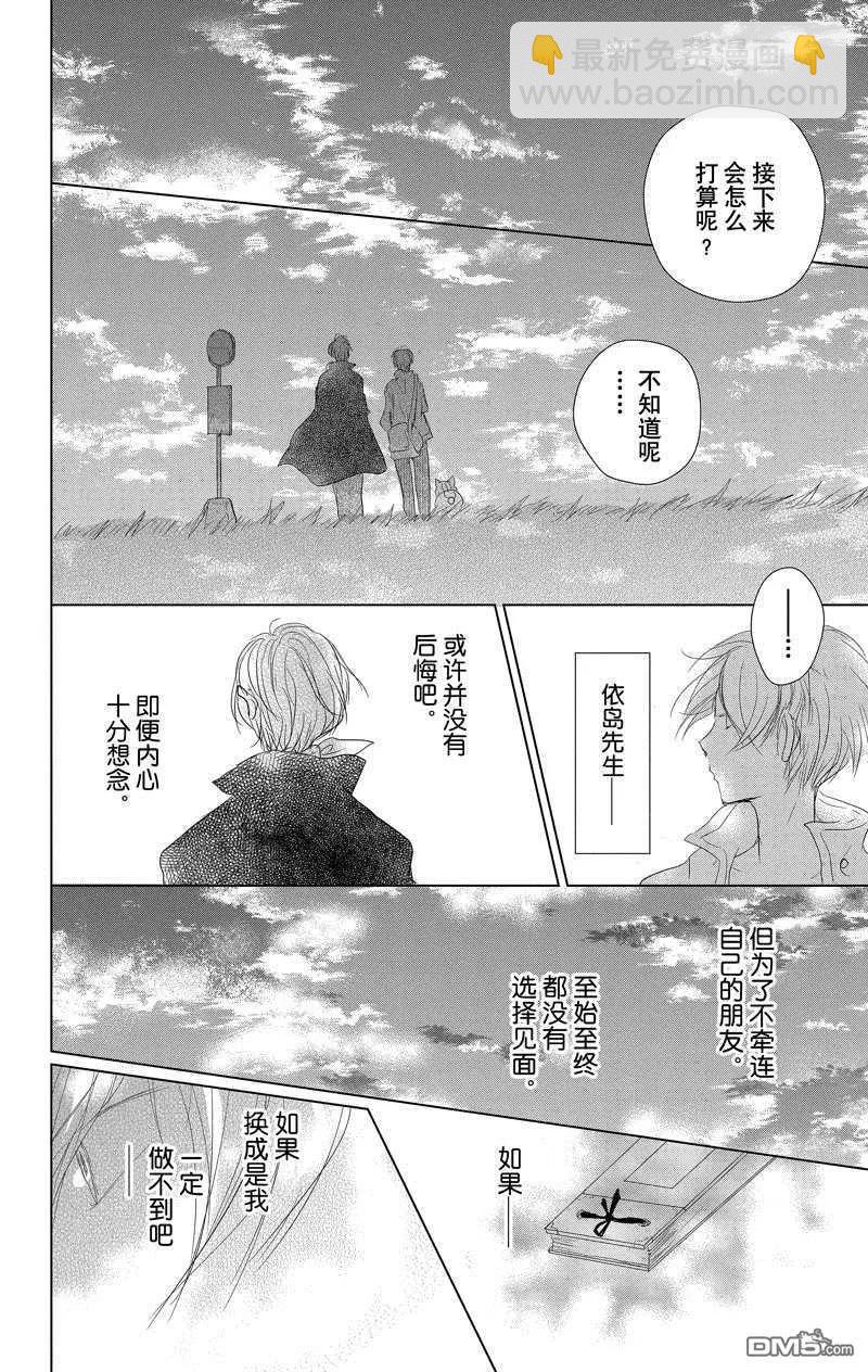 《妖怪联络簿》第117话 第32页