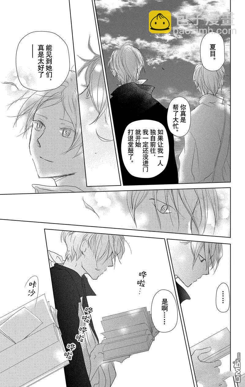 《妖怪联络簿》第117话 第33页