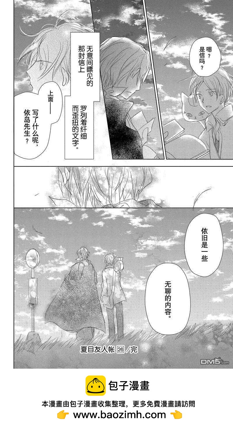 《妖怪联络簿》第117话 第34页