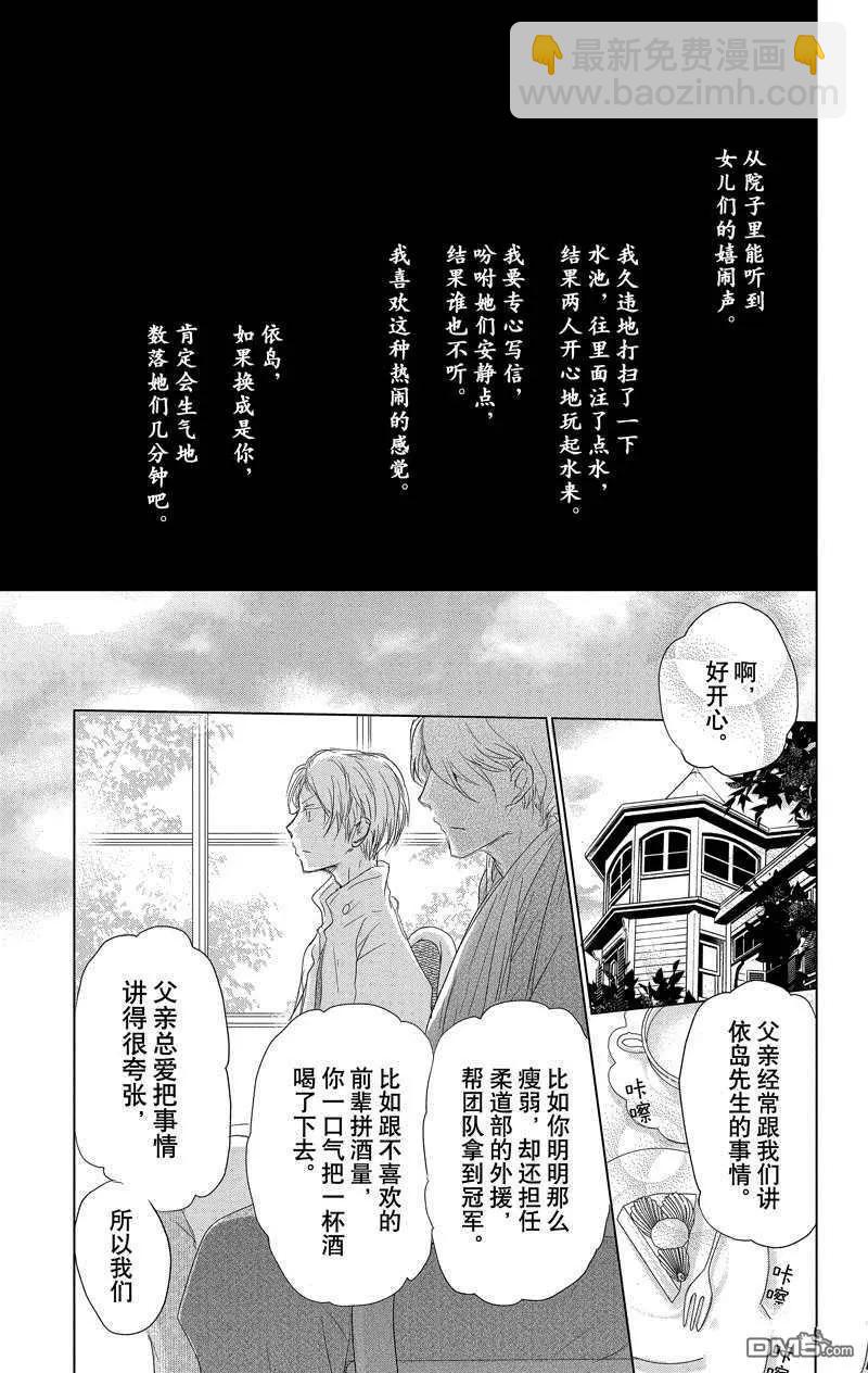 《妖怪联络簿》第117话 第3页