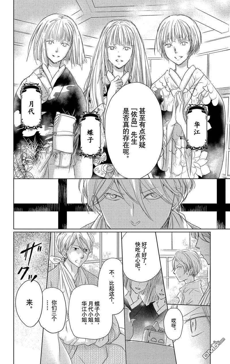 《妖怪联络簿》第117话 第4页