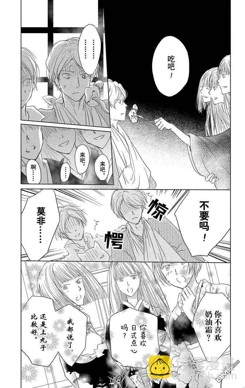 《妖怪联络簿》第117话 第5页