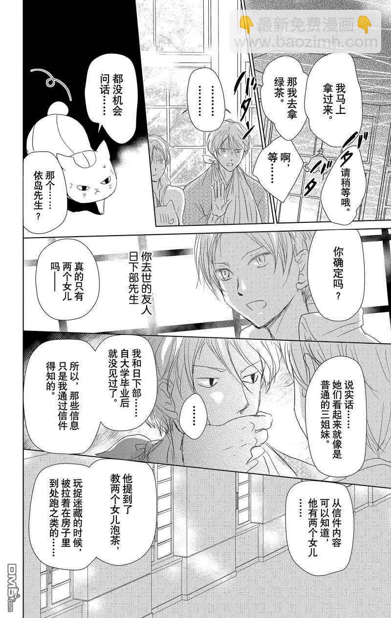 《妖怪联络簿》第117话 第6页