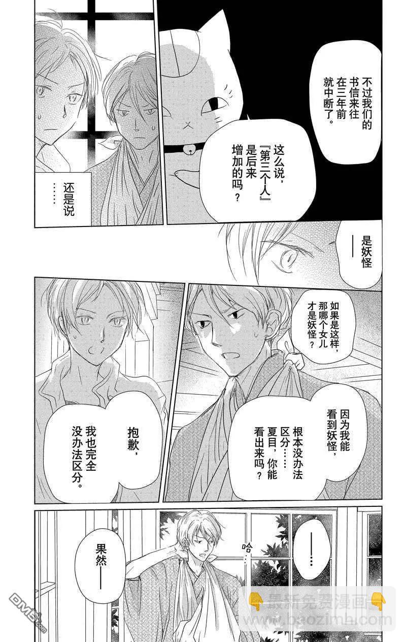 《妖怪联络簿》第117话 第7页