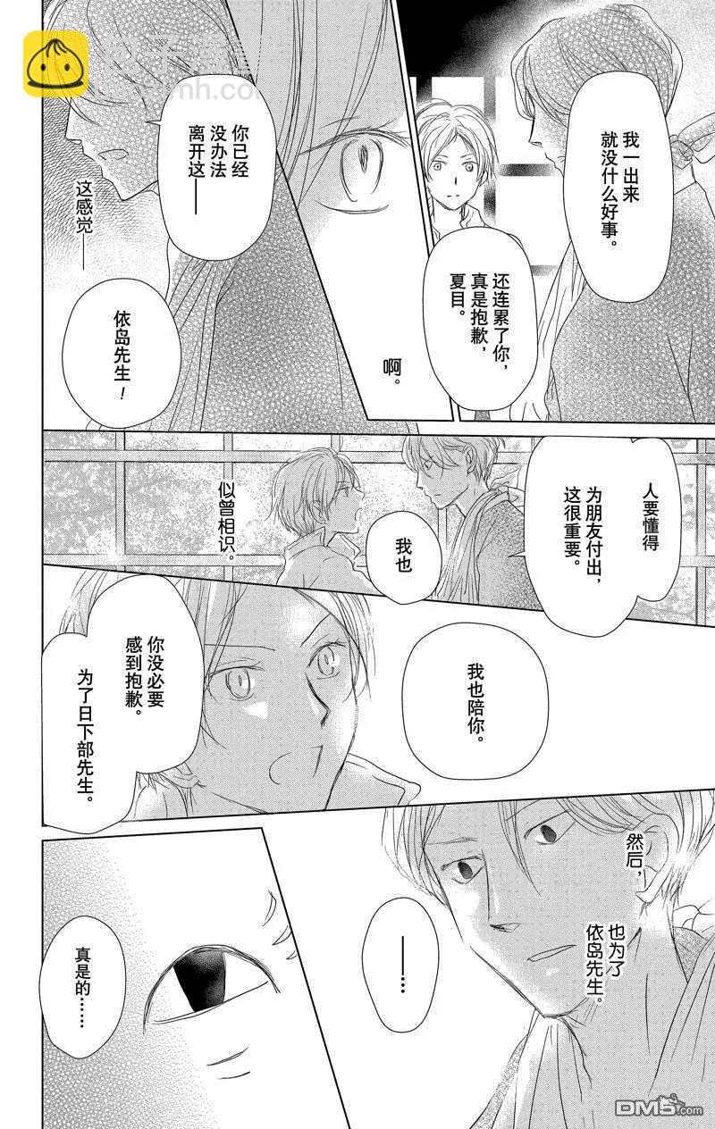 《妖怪联络簿》第117话 第8页