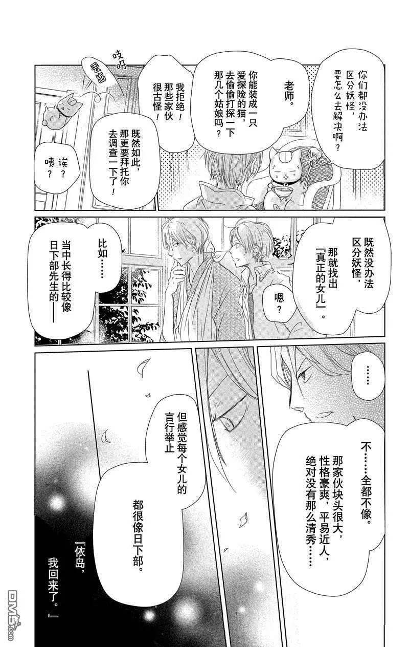 《妖怪联络簿》第117话 第9页