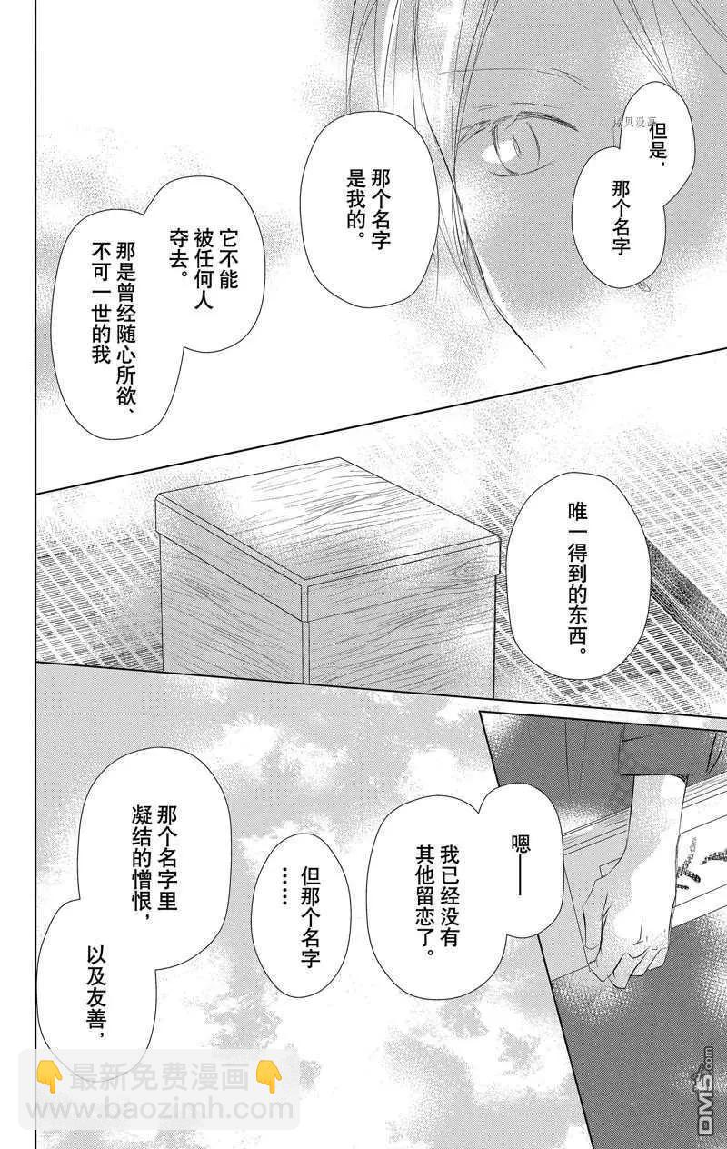 《妖怪联络簿》第120话 第10页