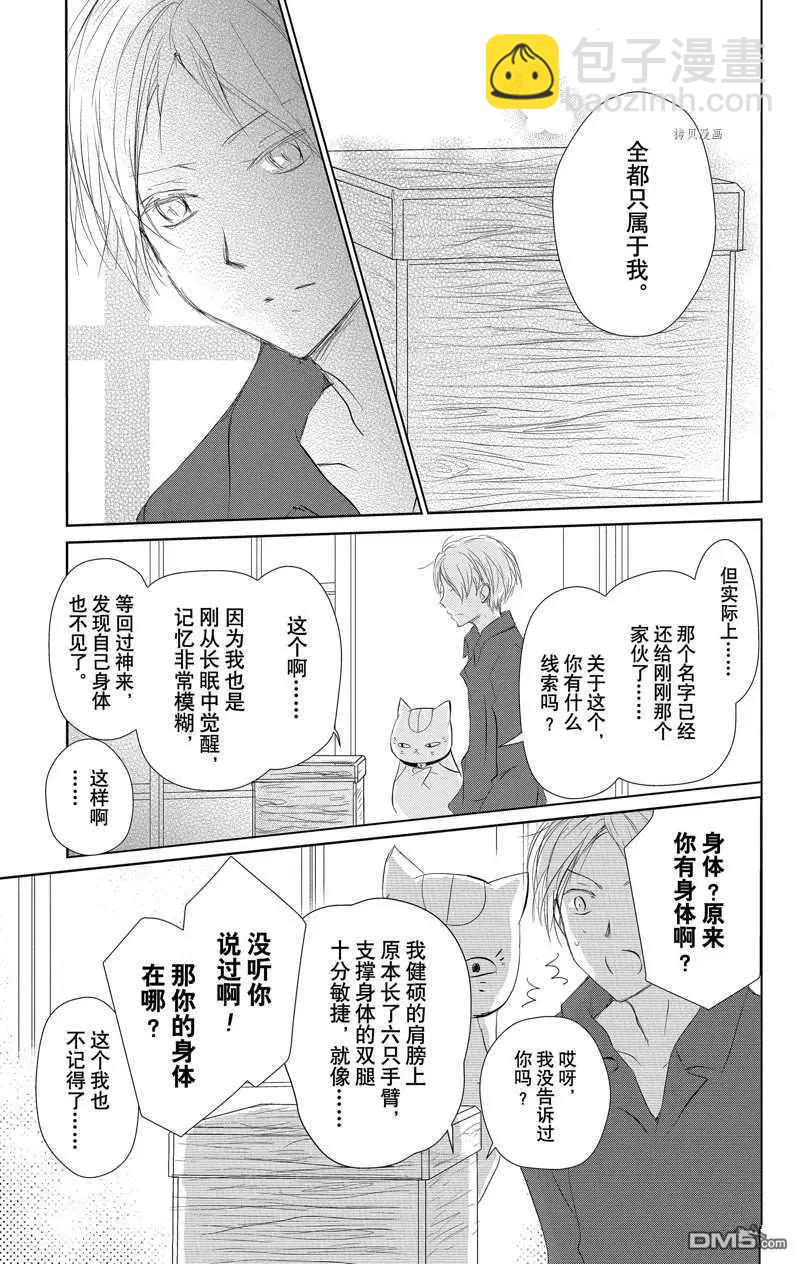 《妖怪联络簿》第120话 第11页