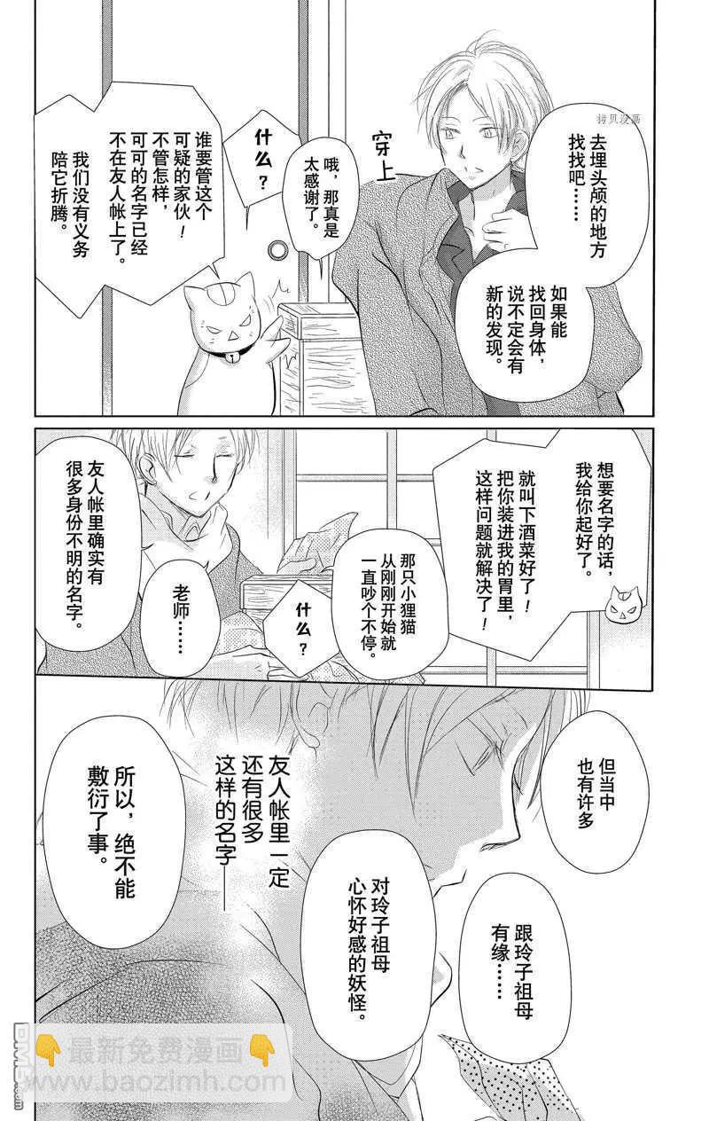 《妖怪联络簿》第120话 第12页