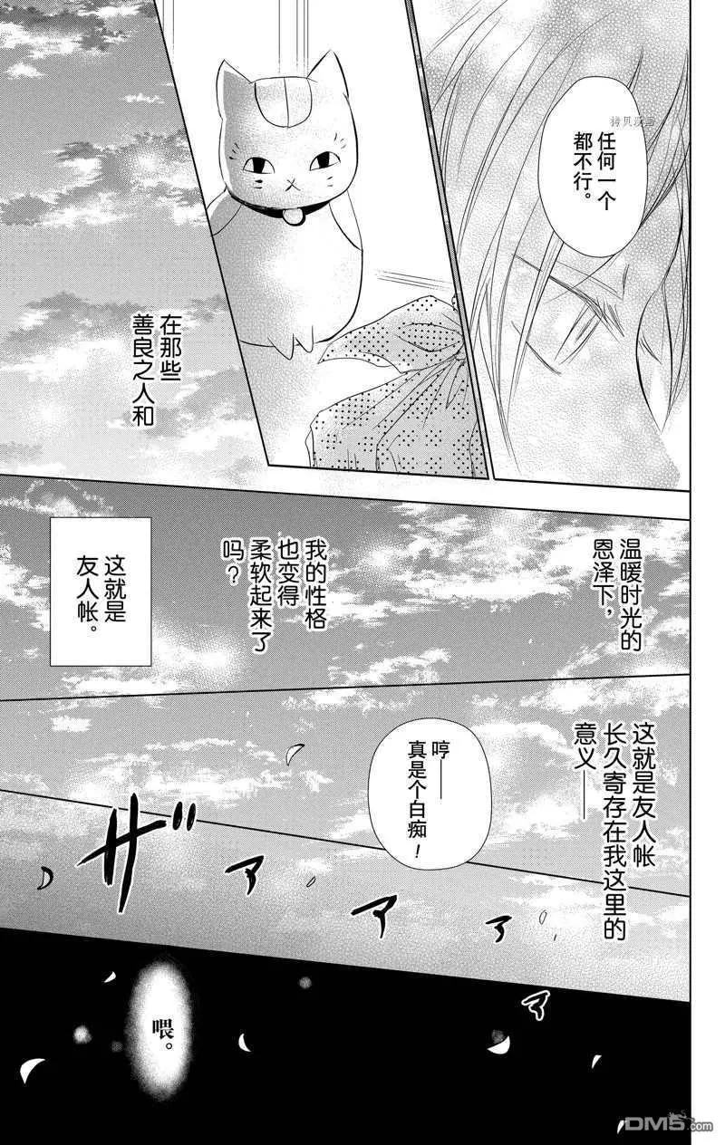 《妖怪联络簿》第120话 第13页