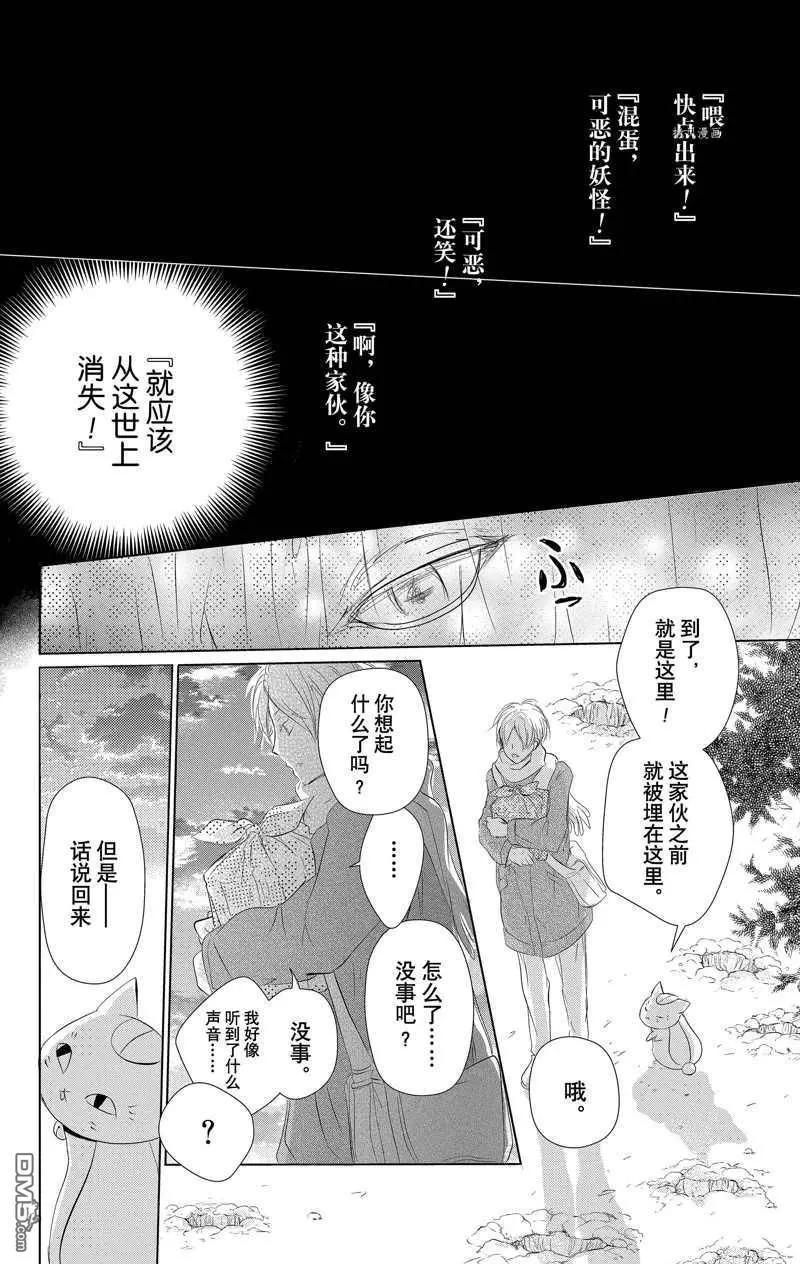 《妖怪联络簿》第120话 第14页