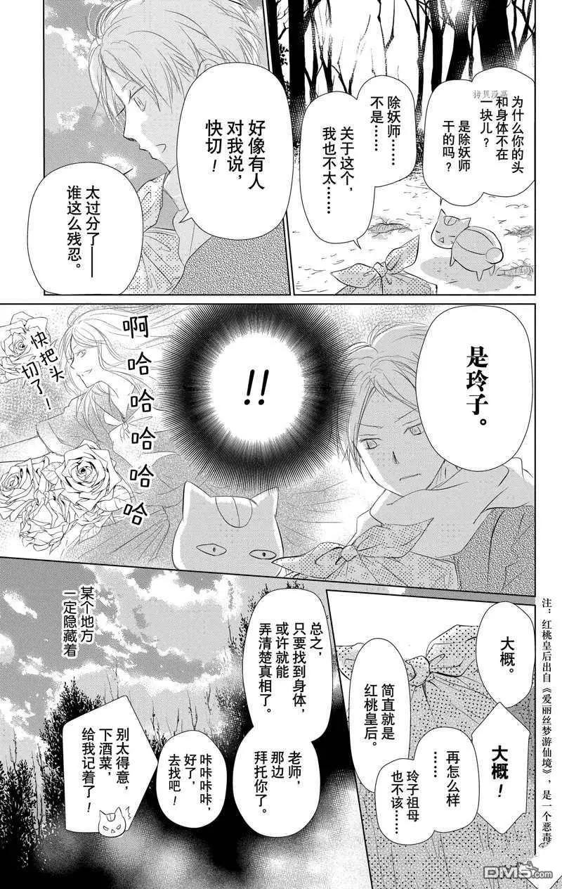 《妖怪联络簿》第120话 第15页