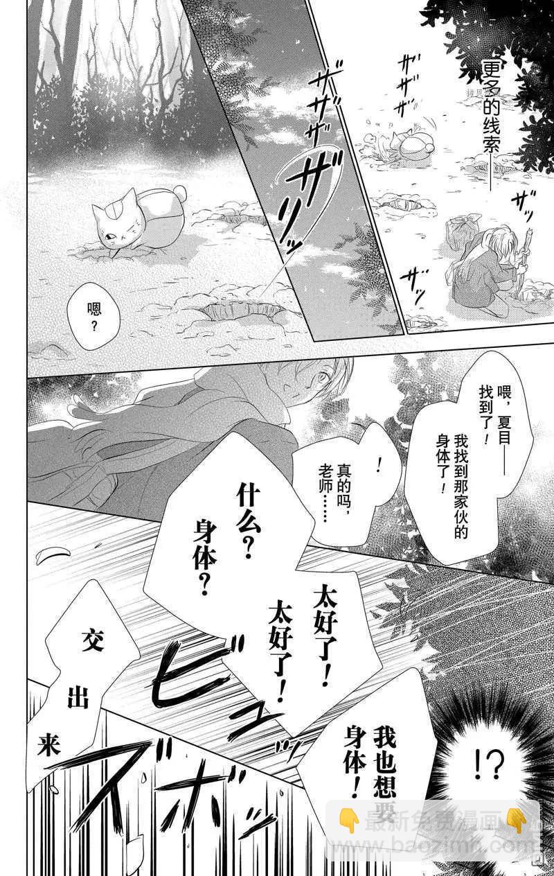 《妖怪联络簿》第120话 第16页