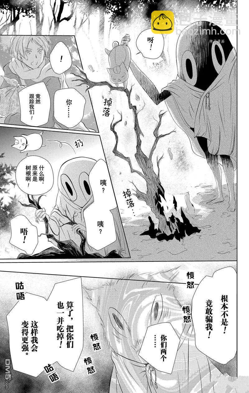 《妖怪联络簿》第120话 第17页