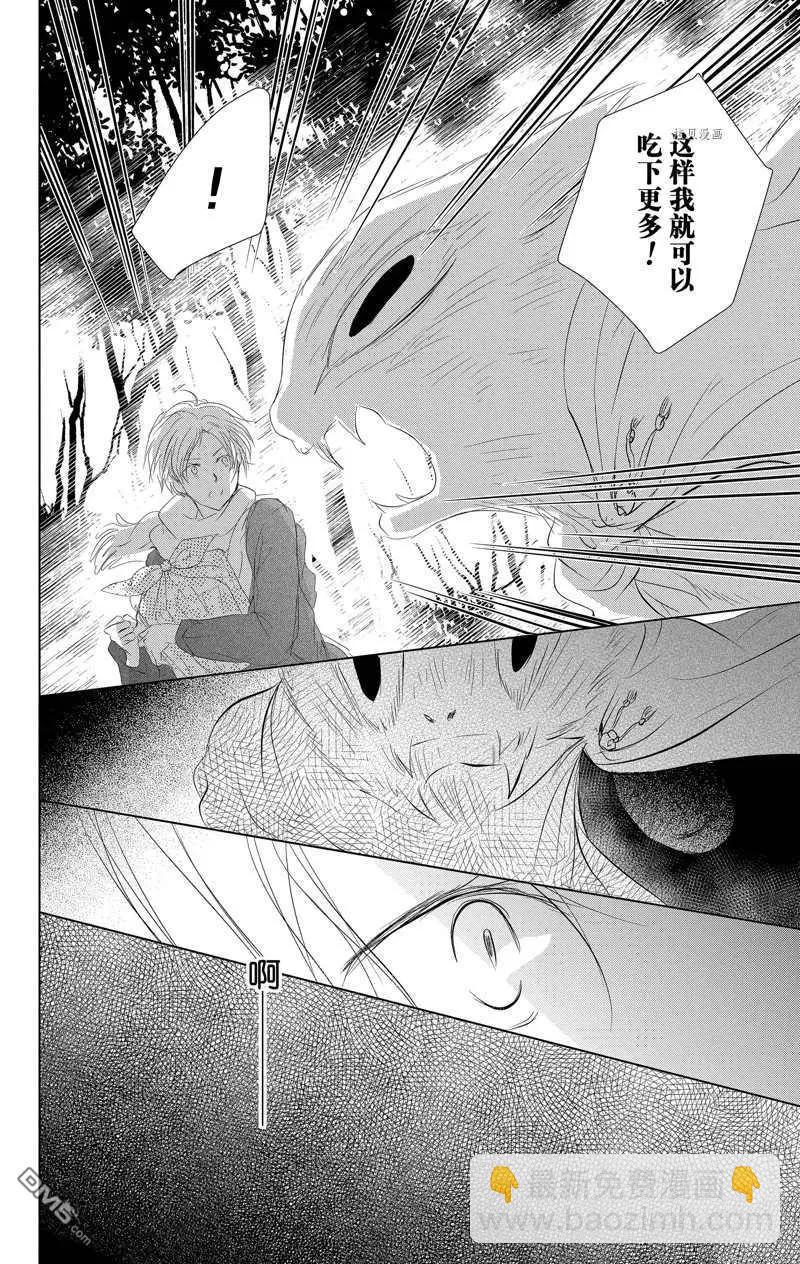 《妖怪联络簿》第120话 第18页