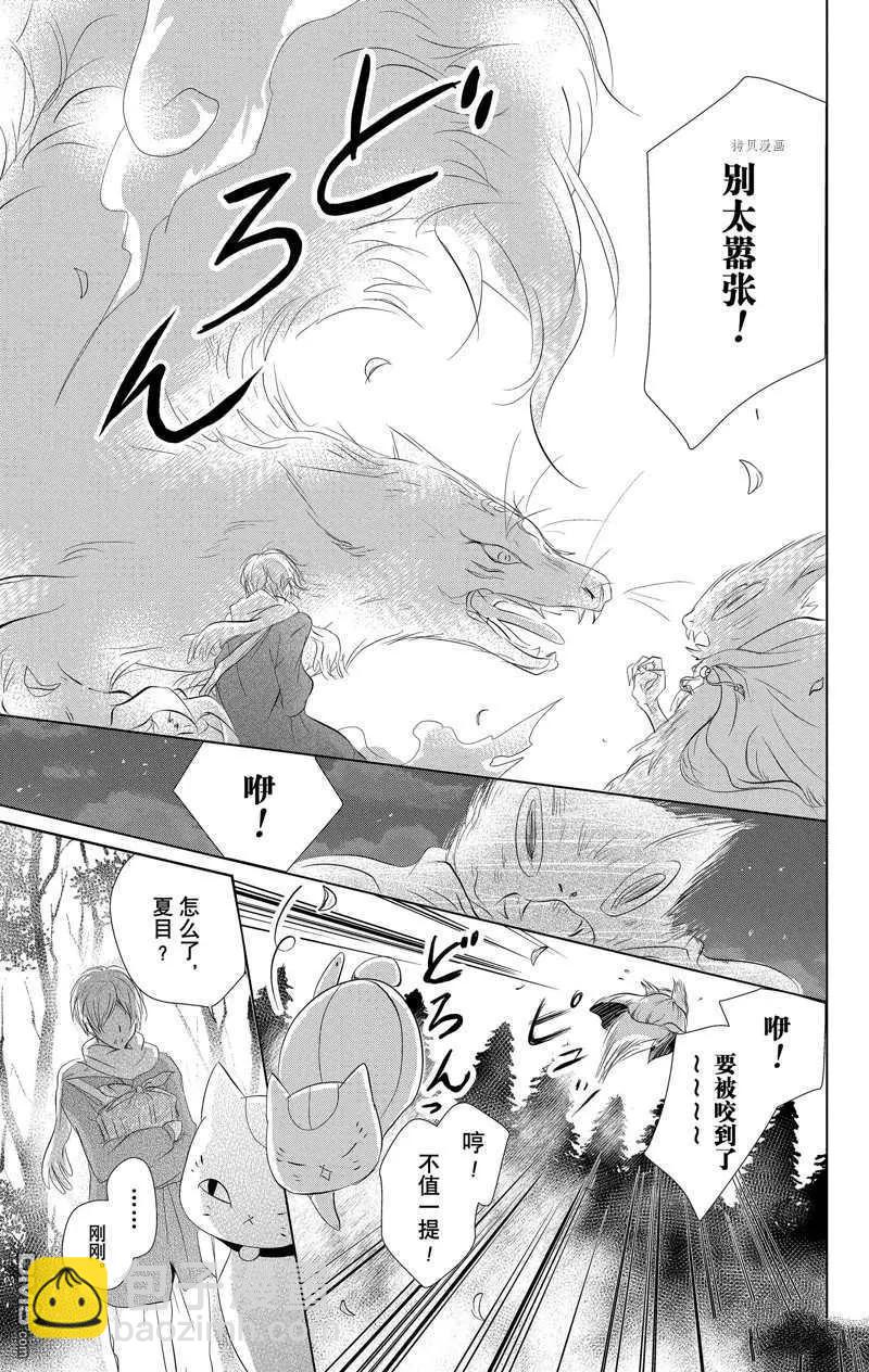 《妖怪联络簿》第120话 第19页