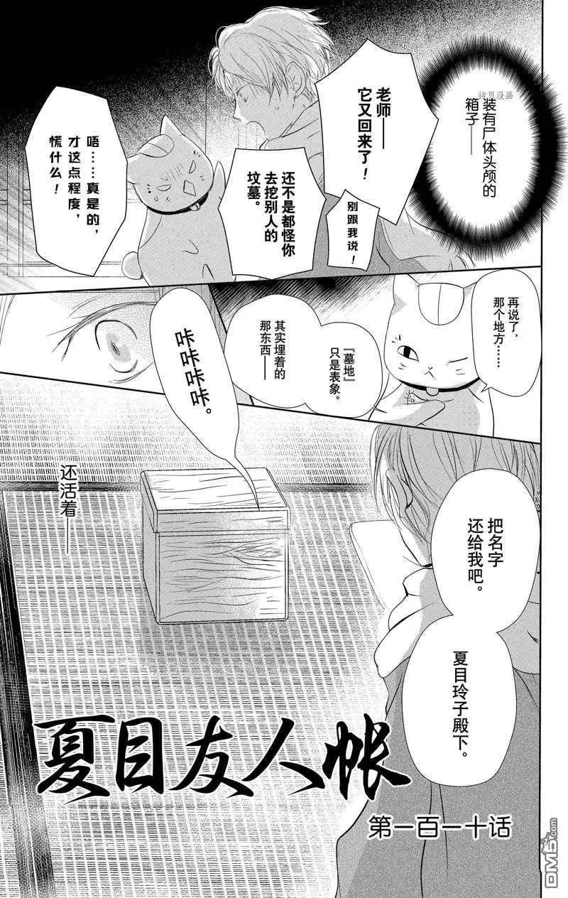 《妖怪联络簿》第120话 第1页