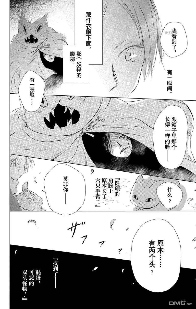 《妖怪联络簿》第120话 第20页
