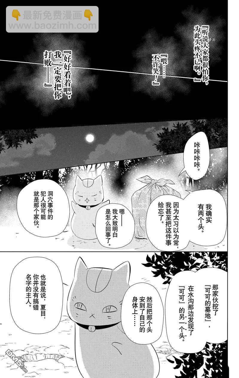 《妖怪联络簿》第120话 第21页