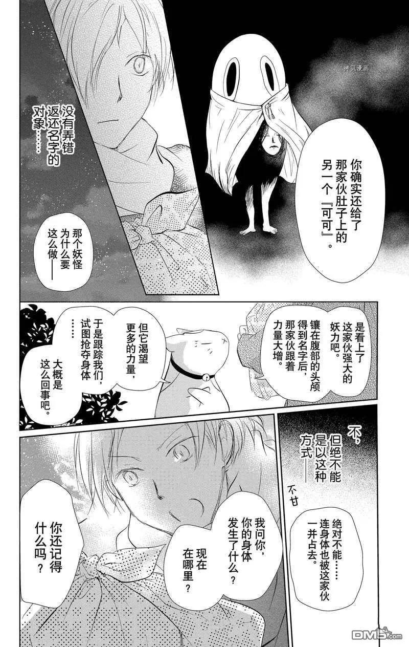 《妖怪联络簿》第120话 第22页