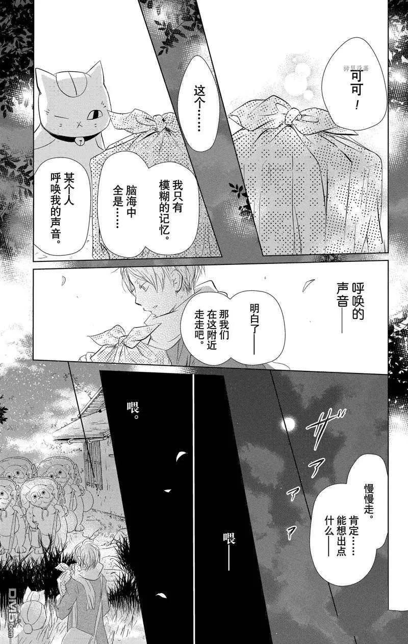 《妖怪联络簿》第120话 第23页