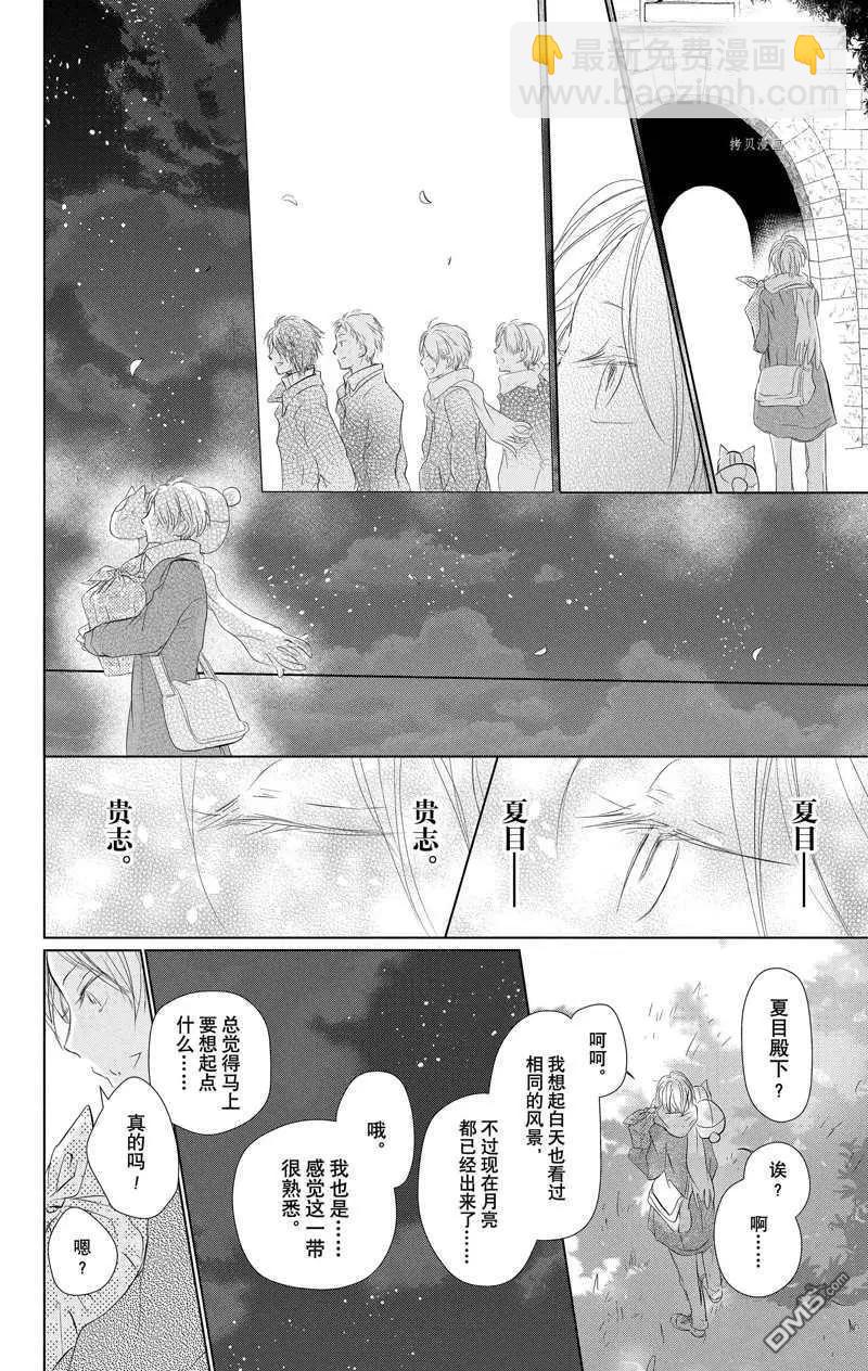 《妖怪联络簿》第120话 第24页