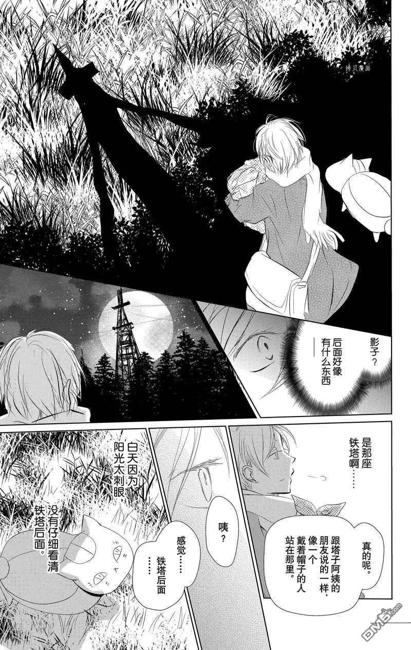 《妖怪联络簿》第120话 第25页