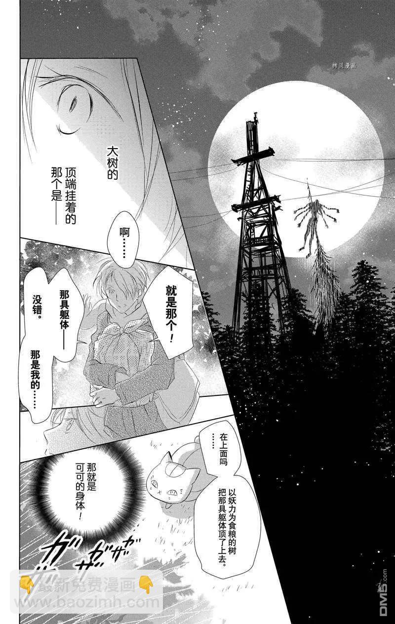 《妖怪联络簿》第120话 第26页