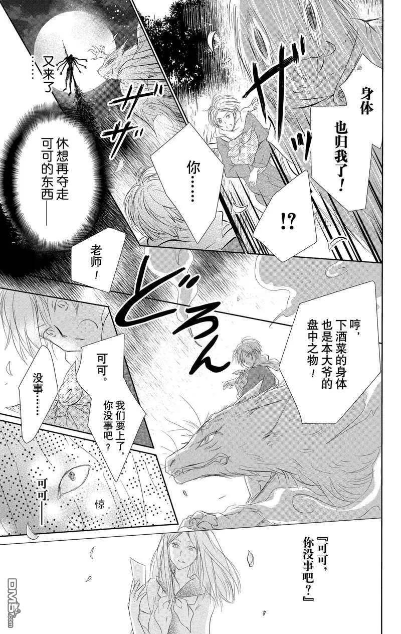 《妖怪联络簿》第120话 第27页