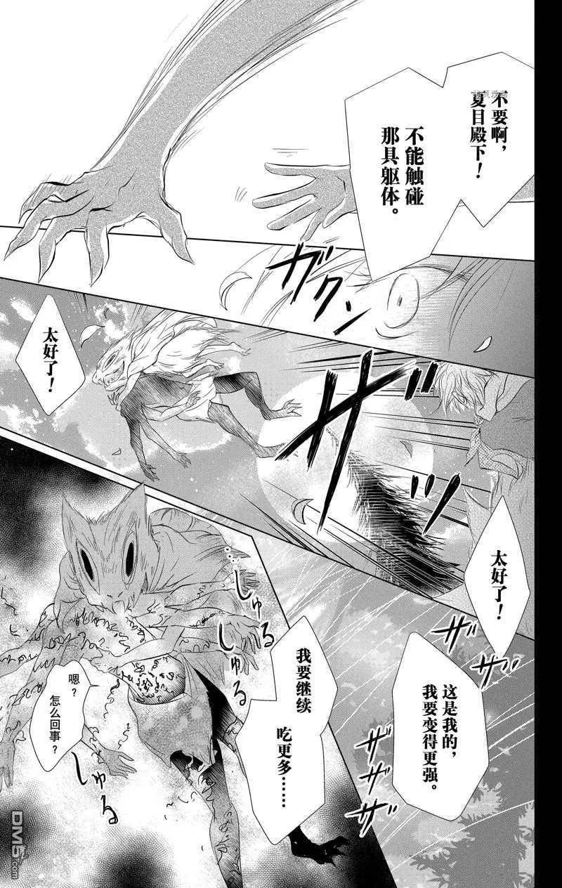 《妖怪联络簿》第120话 第29页
