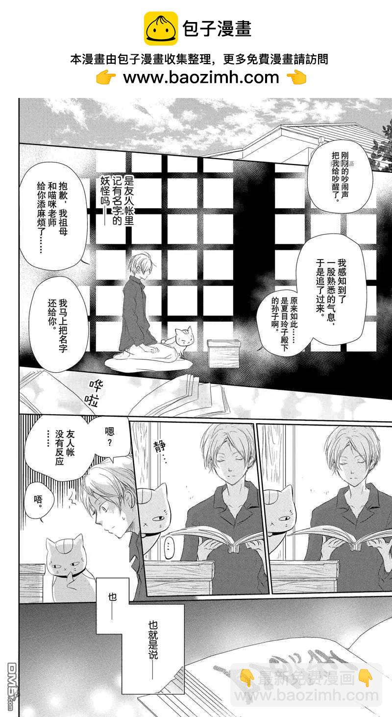 《妖怪联络簿》第120话 第2页