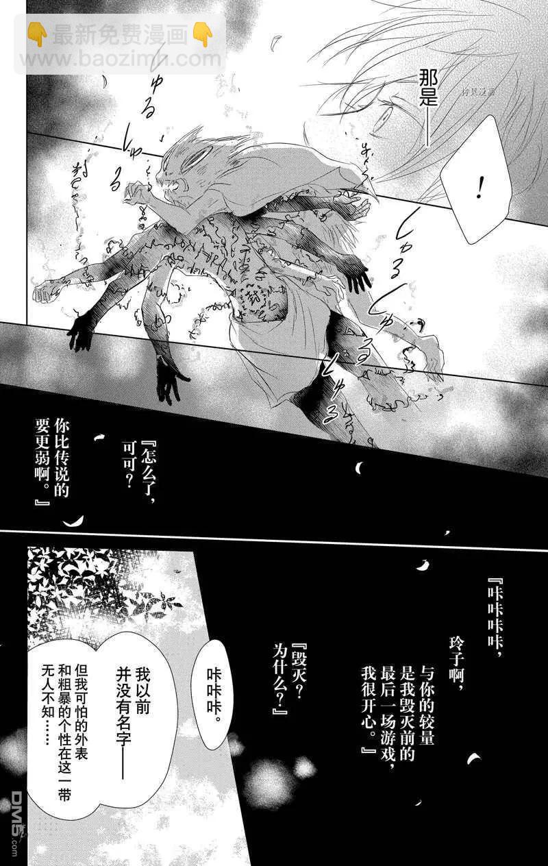 《妖怪联络簿》第120话 第30页
