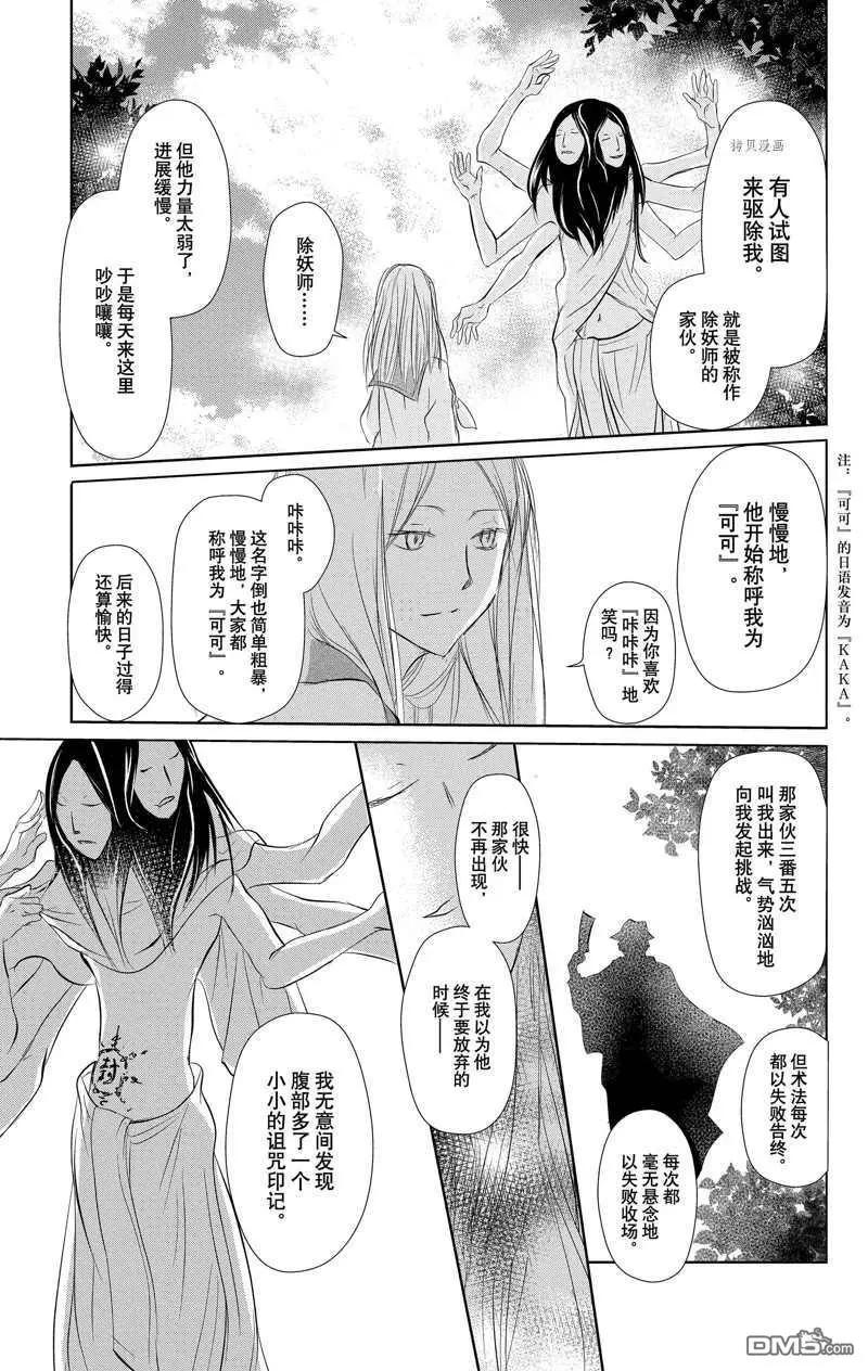 《妖怪联络簿》第120话 第31页